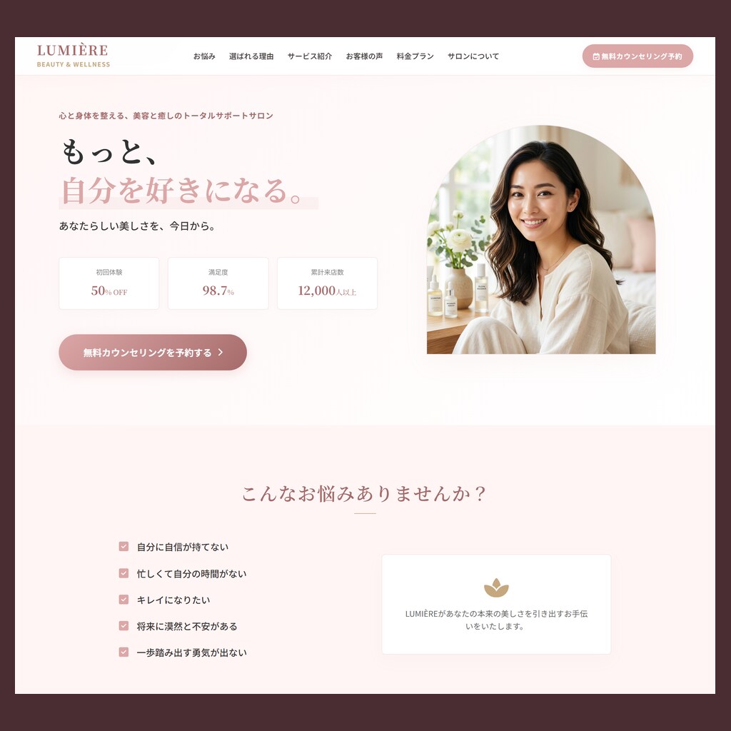 女性向け特化！第一印象で魅せる上品なLP作ります 第一印象で信頼を獲得！サロン・コスメ・士業・工務店まで対応 イメージ7