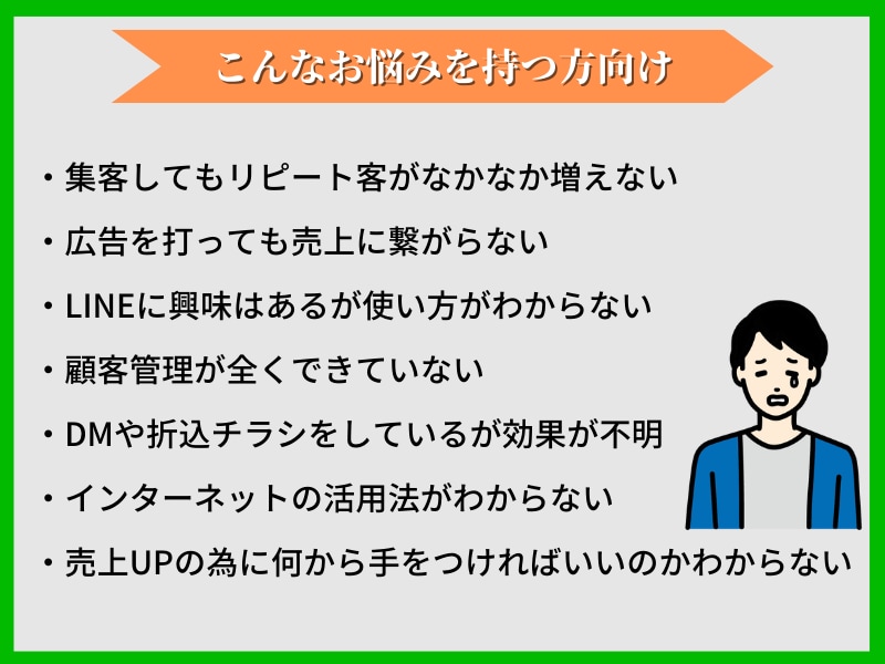 60分でLINEのビジネス活用法を徹底解説します リピート客ができない…そんなお悩みはLINEで1発解決 イメージ2