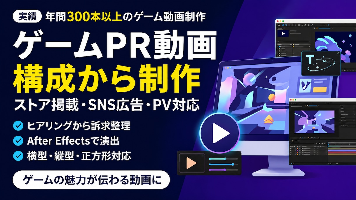 ゲームのPR動画をご相談しながら作ります 丁寧なヒアリングで“伝わる”ゲーム紹介動画を一緒に制作 イメージ1