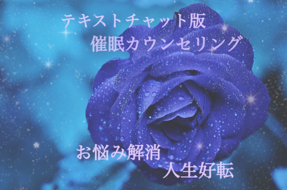 催眠 チャット