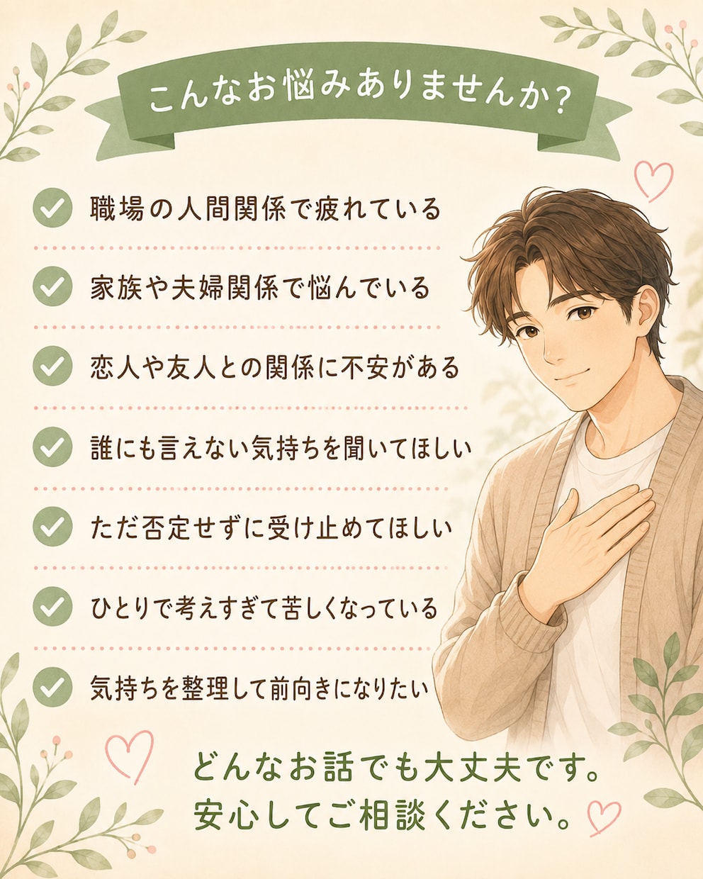 人間関係の悩みをやさしく聞きます 誰にも言えない人間関係を聞きます イメージ3