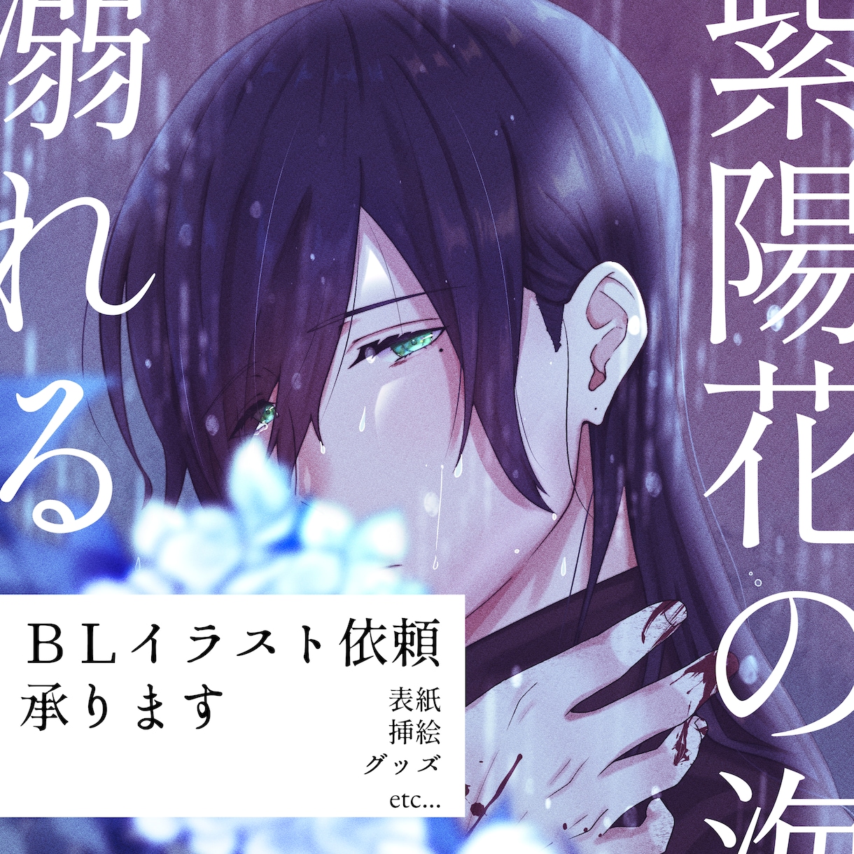 同人誌などに！BLイラスト制作・デザインします ★文フリ・夏コミ合わせご依頼受付中★ イメージ1