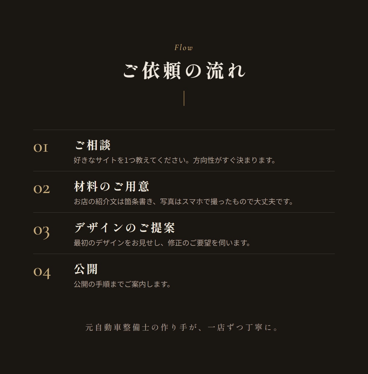 町のお店に品格を。上質なホームページを作ります 写真の色味まで整える、品のあるお店のホームページ イメージ4