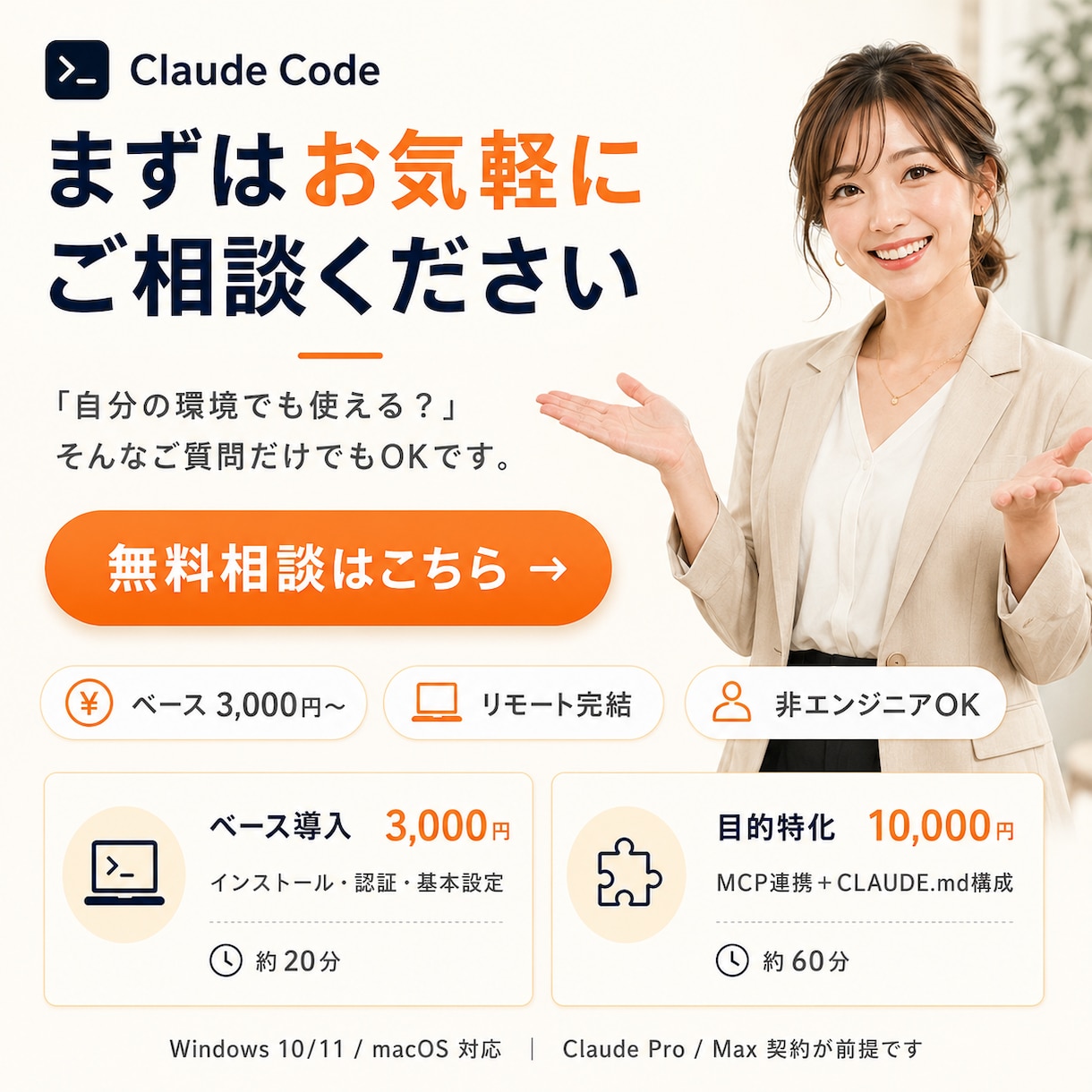 Claude Code環境構築を代行します やりたいことをClaudeで全部実現する環境へ。 イメージ10