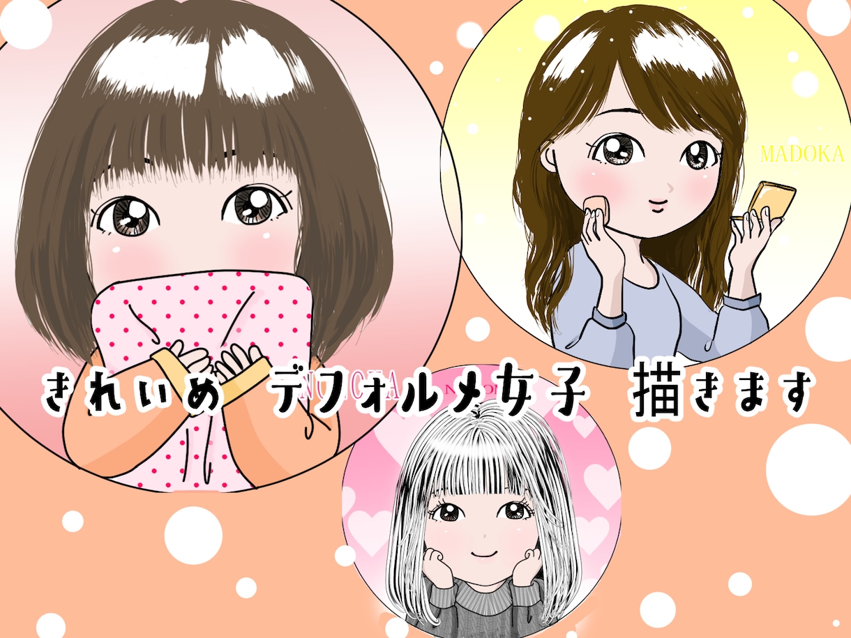 シンプルきれいめデフォルメ女子描きます ★おとな女性も！SNSアイコン・ブログ・グッズ作成に使える！ イメージ1