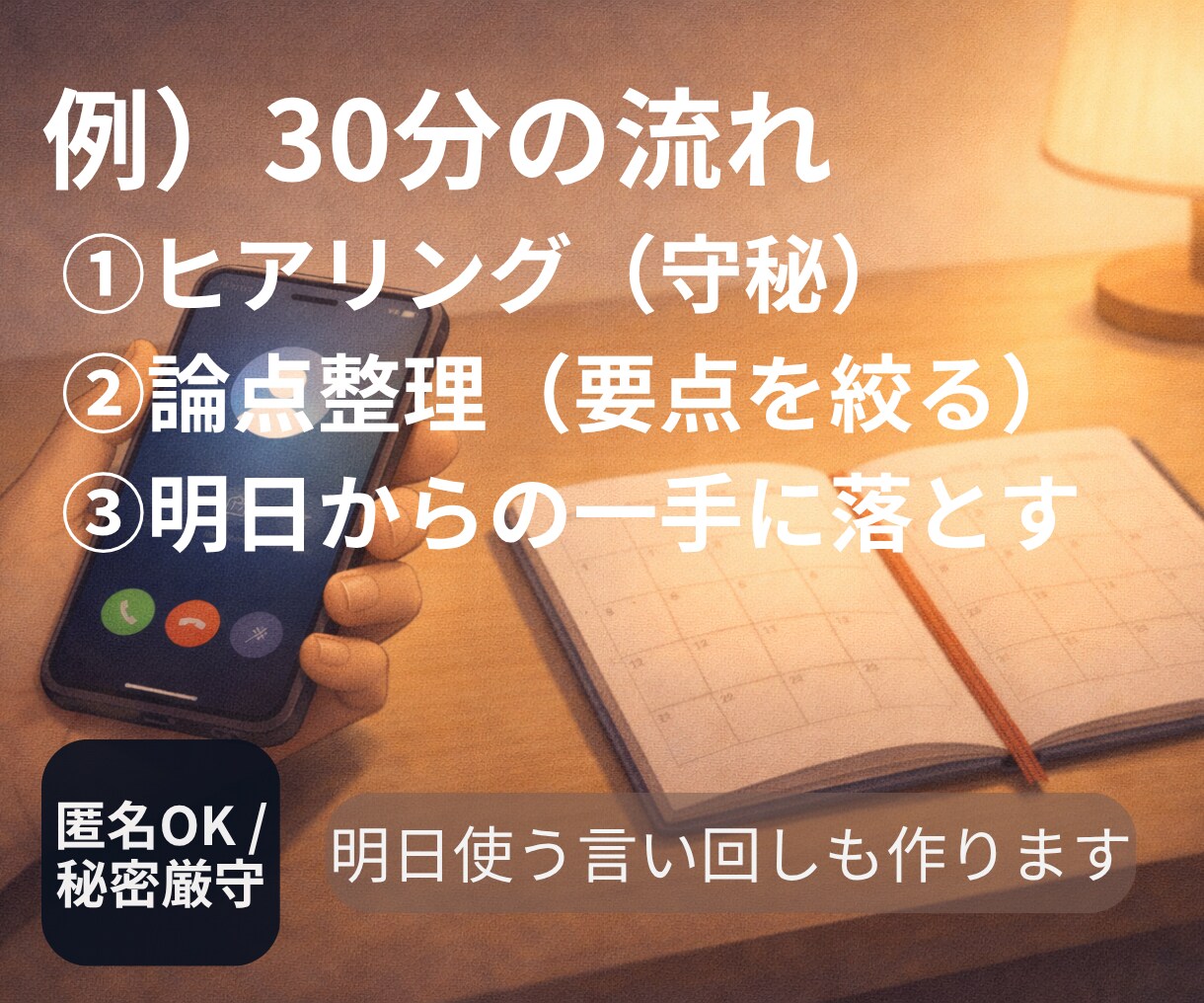 男性保育士の職場不安を整理します 距離感・誤解・保護者対応を電話整理 イメージ5