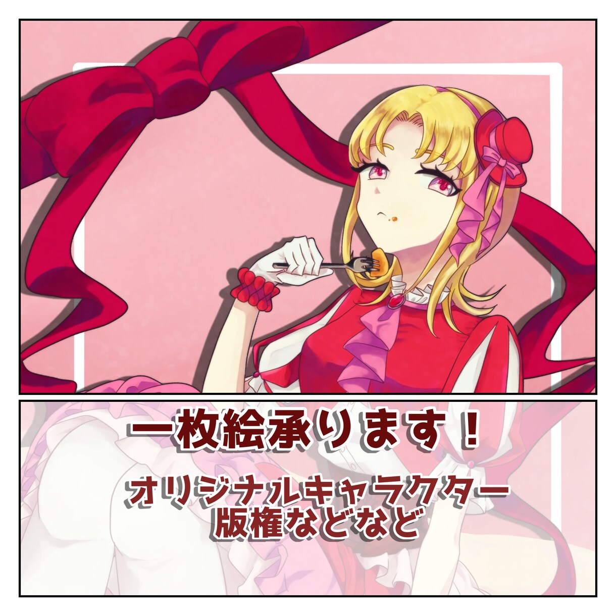 一枚絵描きます あなたのキャラクターや二次創作okなキャラクターを描きます！ イメージ1