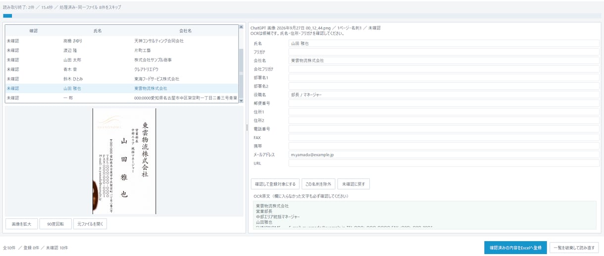 名刺をOCRでExcelに自動登録します スキャンした名刺をOCRで読み取りExcelへ自動入力 イメージ5