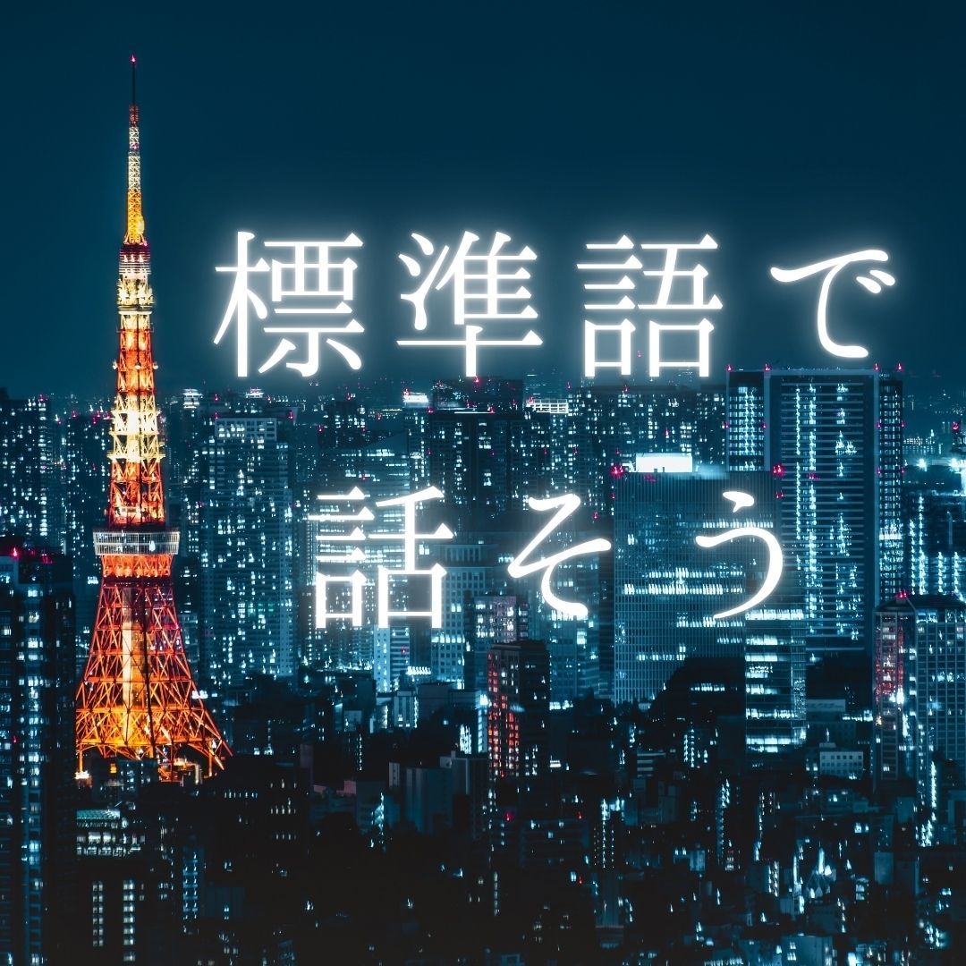 地元から離れて暮らすあなたへ｜友達みたいに話します 就職｜結婚｜転勤｜進学｜カルチャーショック｜ホームシック イメージ1