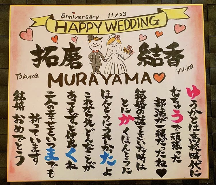 新郎新婦の似顔絵や名前ポエムをかきます ウェルカムボードや贈り物に最適な色紙を制作します★ イメージ8
