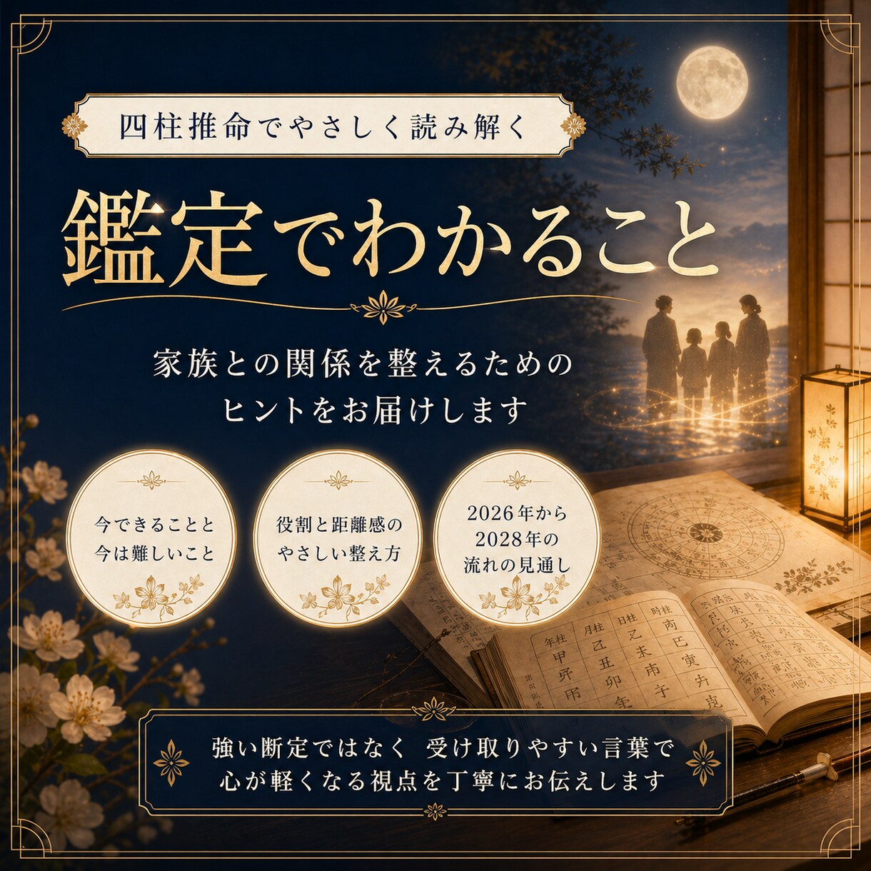 家族との関係を四柱推命で丁寧に読み解きます 距離感 役割 関わり方をやさしく整える視点をお届けします イメージ3