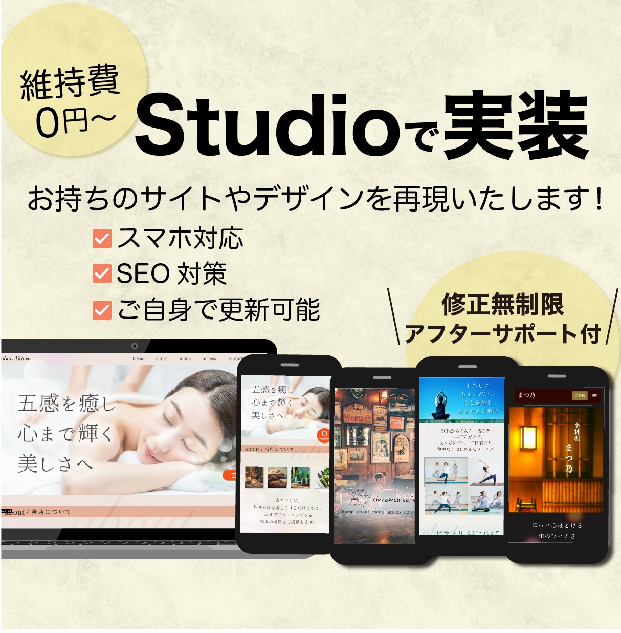 今のデザインをSTUDIOで実装致します 月額0円〜！今のサイトをSTUDIOでお得に運用しませんか？ イメージ1