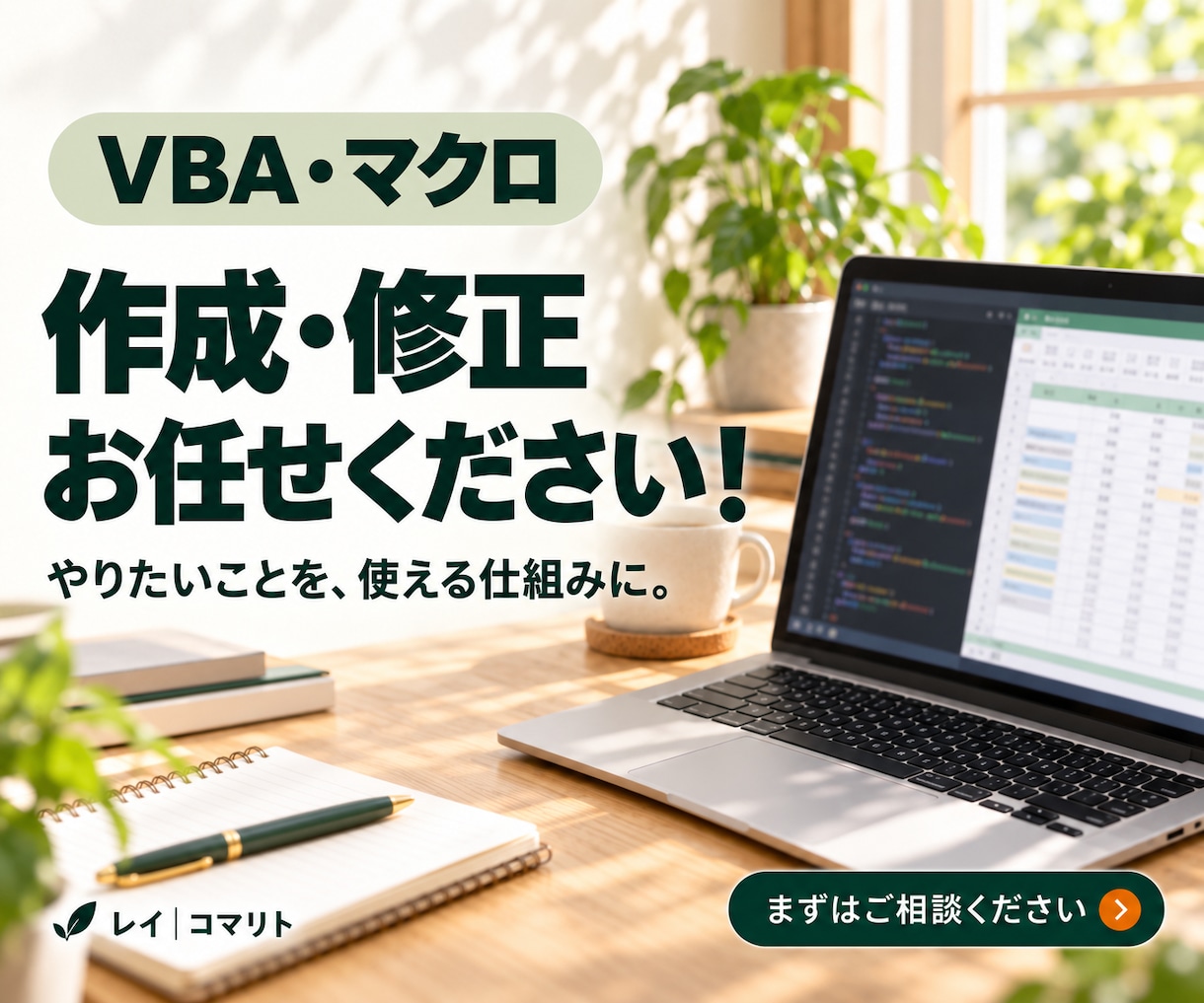 Excelマクロ・VBAで手作業を自動化します 毎回のコピーや集計を短縮。既存マクロの修正も イメージ1
