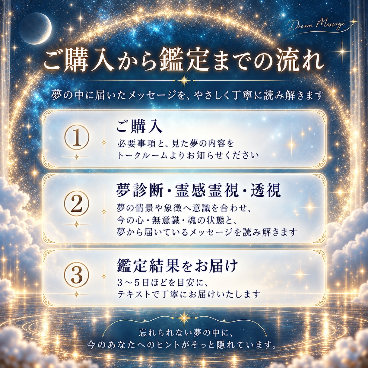 夢診断×霊視透視❀夢のメッセージを深く紐解きます あなたの夢に込められたメッセージを魂の視点から読み解きます❀ イメージ4