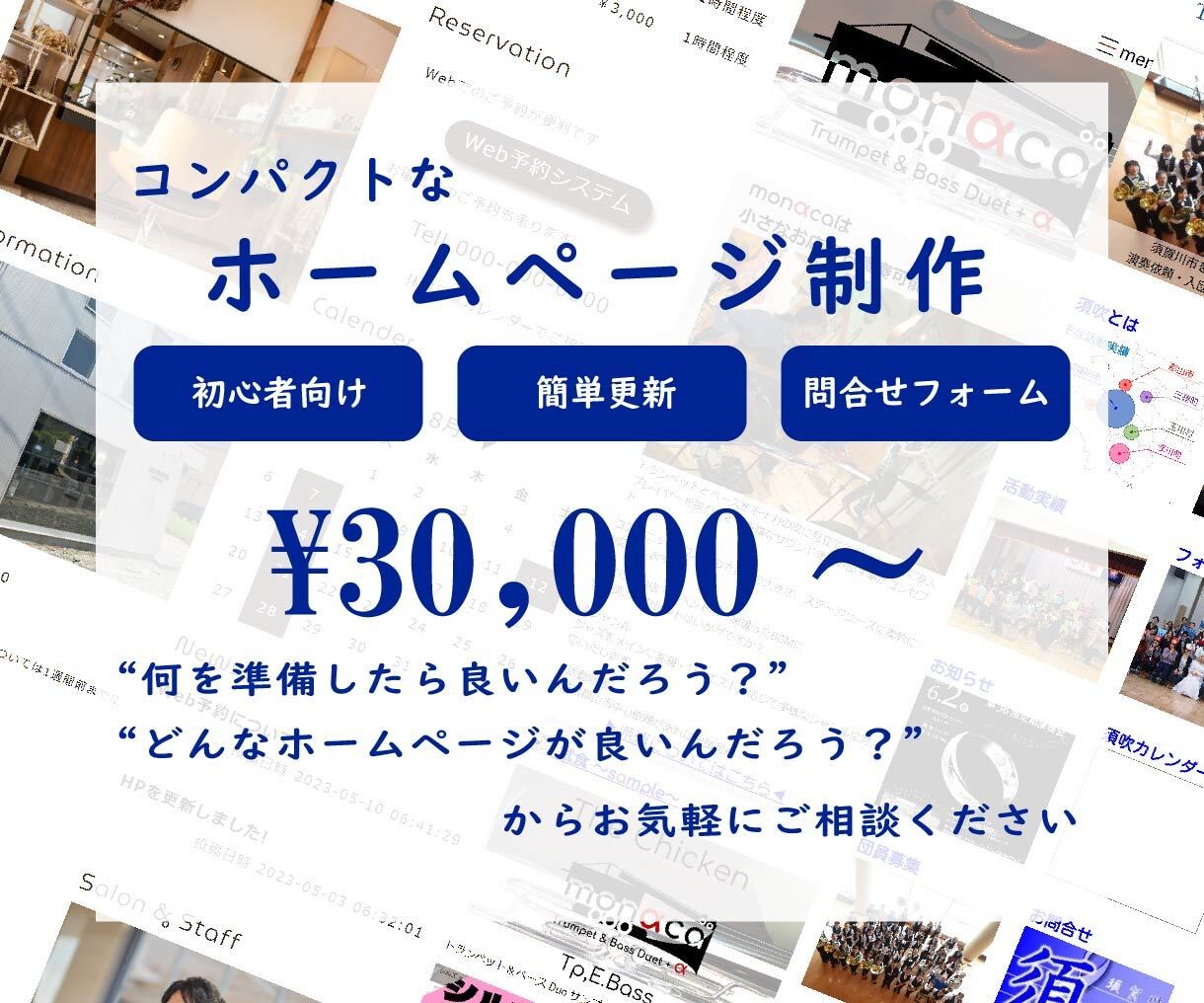 コンパクトで簡単管理できるホームページ制作します Webの知識が無くてもスマホから簡単に更新できる！ イメージ1