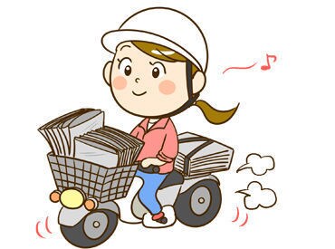 新聞配達をしてみたい方に教えます １７年新聞配達をしています、その経験を話します。 イメージ1