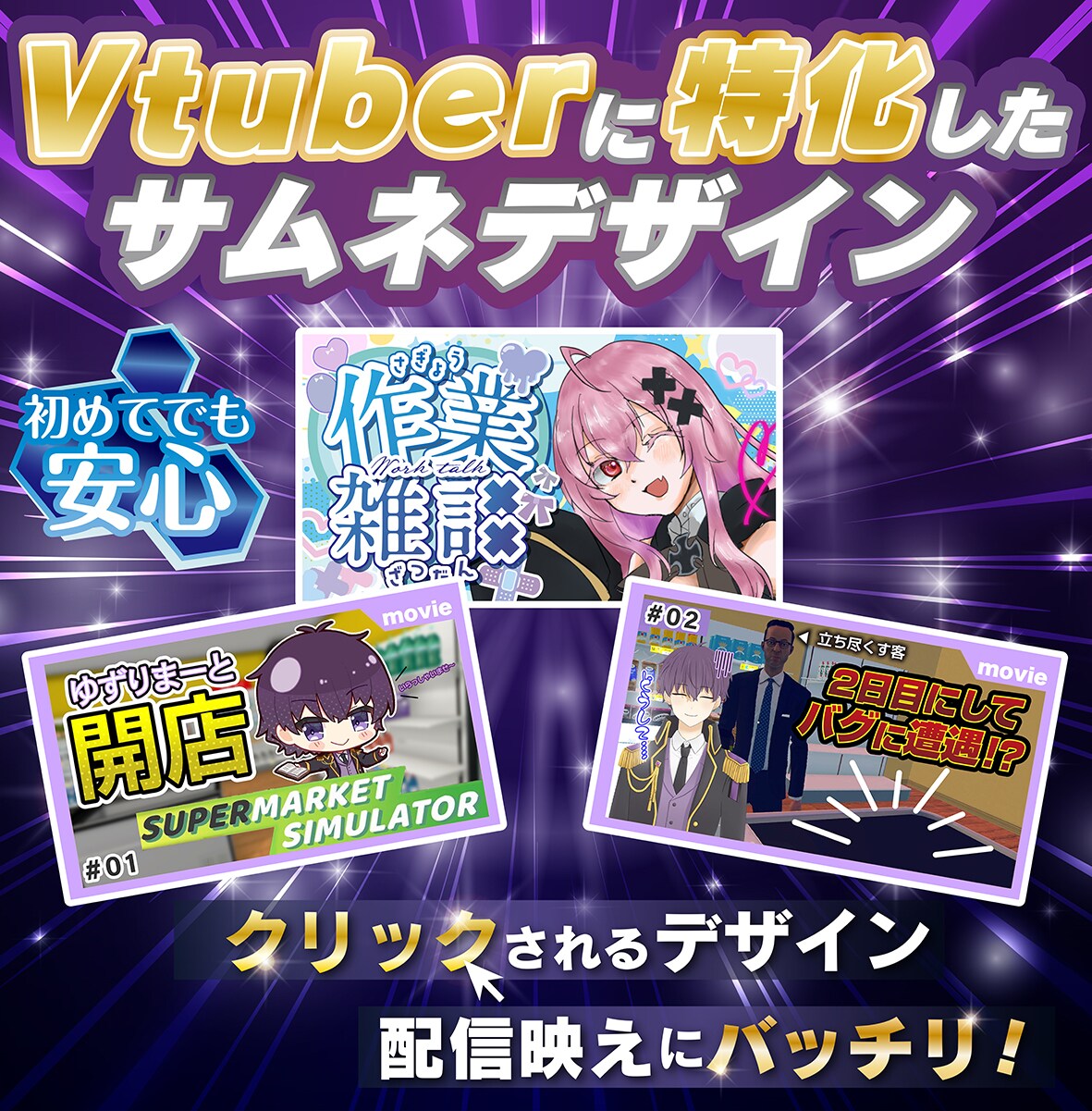 VTuberさん向け！丁寧にサムネイル制作します Vtuberさんに特化した映えるサムネイルを制作いたします イメージ1