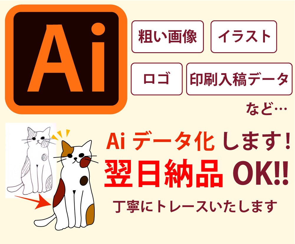 印刷入稿できるようにAiデータ化いたします イラスト・ロゴ・画像などをAiデータ化します！ イメージ1