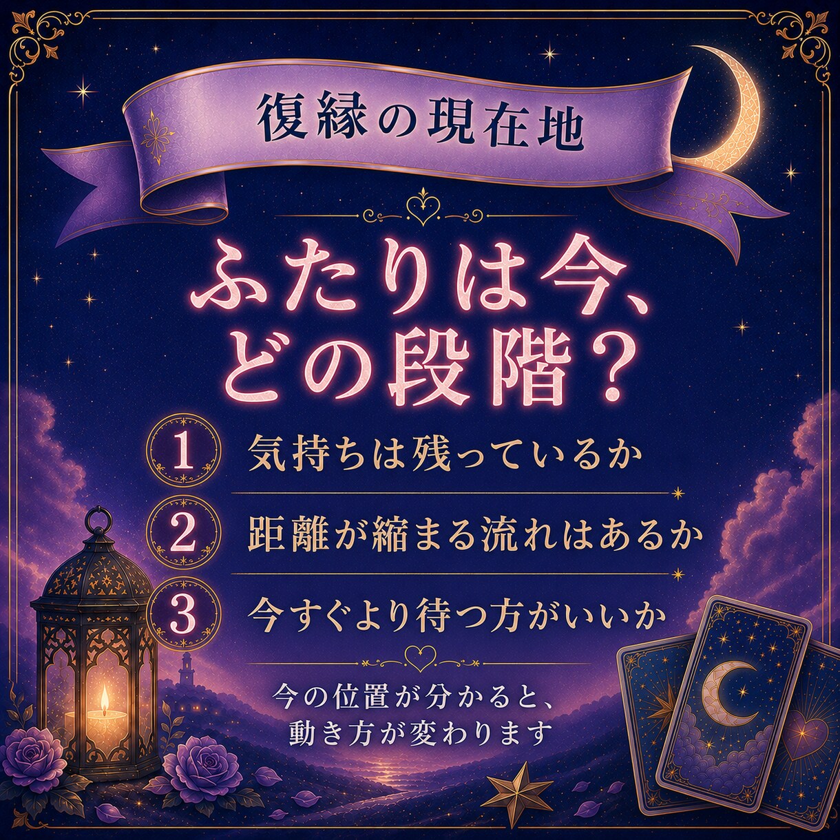 別れた彼の本音と復縁の次の一手を占います 連絡する時期・今すること・最初のLINE1案を24時間以内に イメージ5