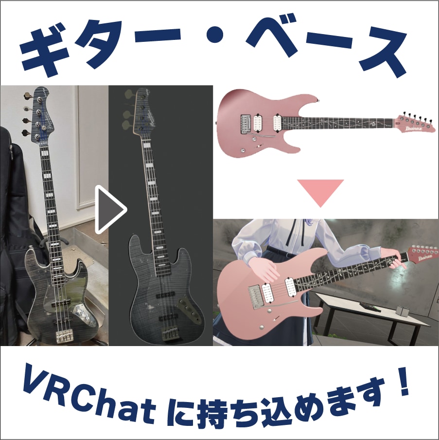 あなたのギター、VRChatに持ち込めます 形や質感、ステッカーや傷も楽器経験者が丁寧にモデル化します! イメージ1