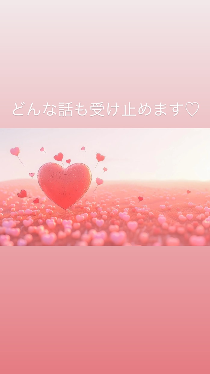 日常の小さな幸せ、嬉しかったこと、大切に聴きます ♡小さな幸せも大切な宝物。楽しく話して幸せを広げる♪ イメージ2