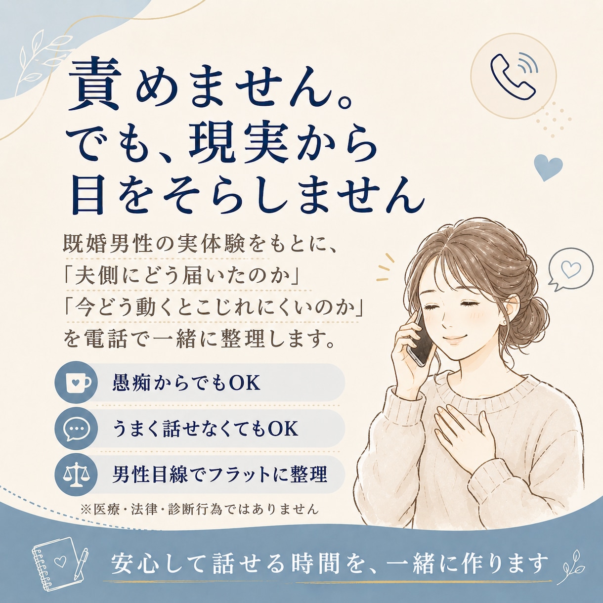 旦那の本音を男目線で電話相談します その一言、男性側ではこう見えているかもしれません イメージ3