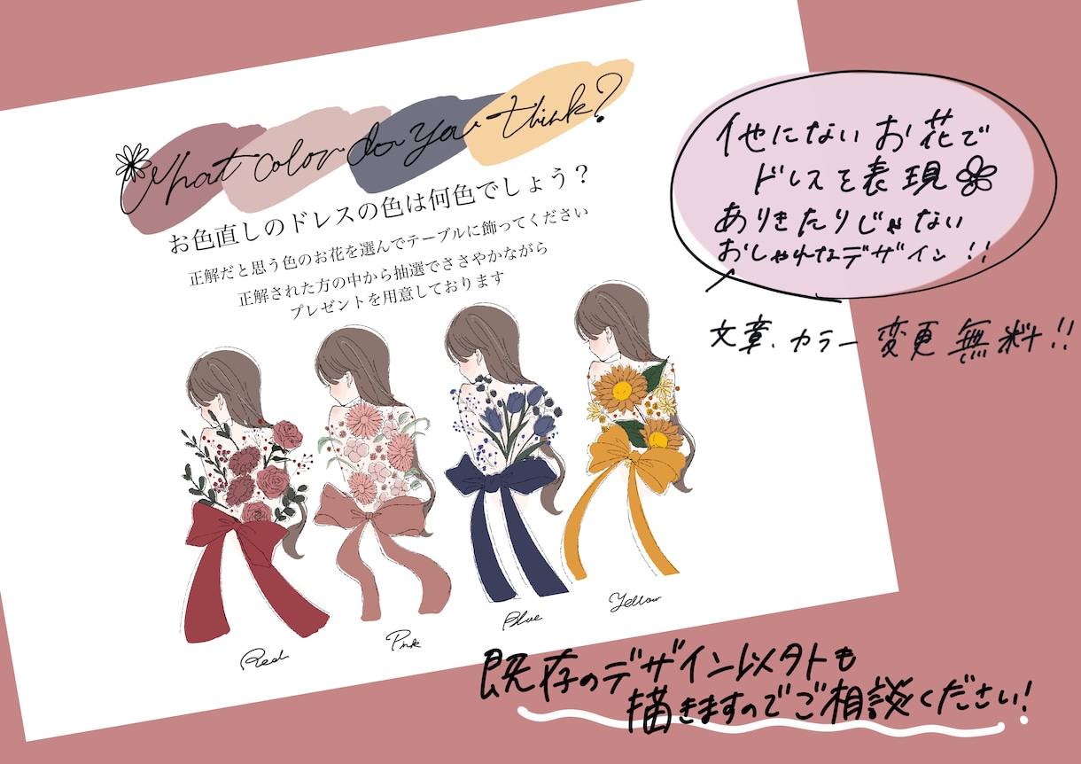 結婚式のドレス色当てクイズに使うイラスト作成します ★他にないお花のデザイン！既存のデザイン以外も描きます！ イメージ1