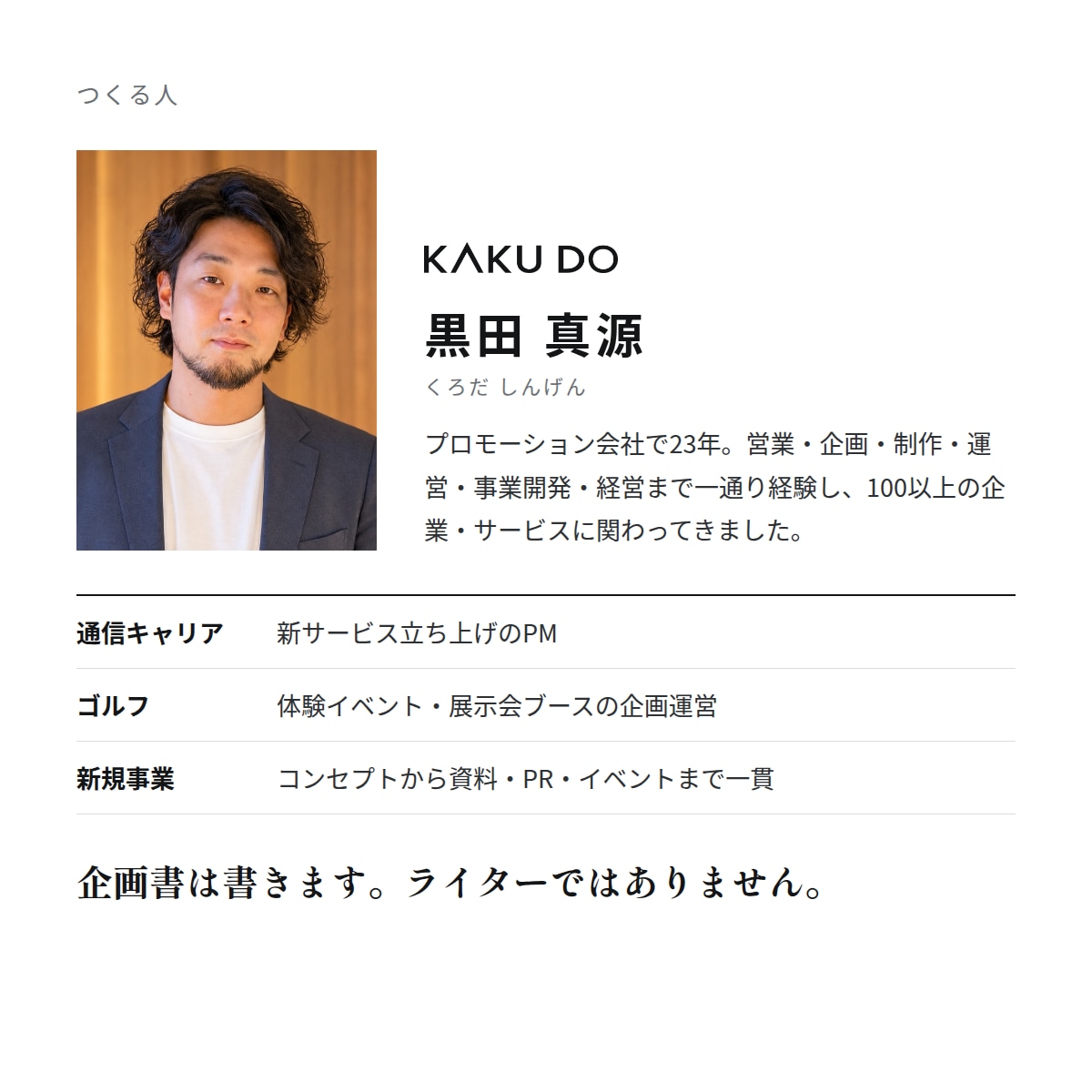 企画の核から組む、企画書・提案資料をつくります まとまっていない段階からOK｜先着10件1万円 イメージ9