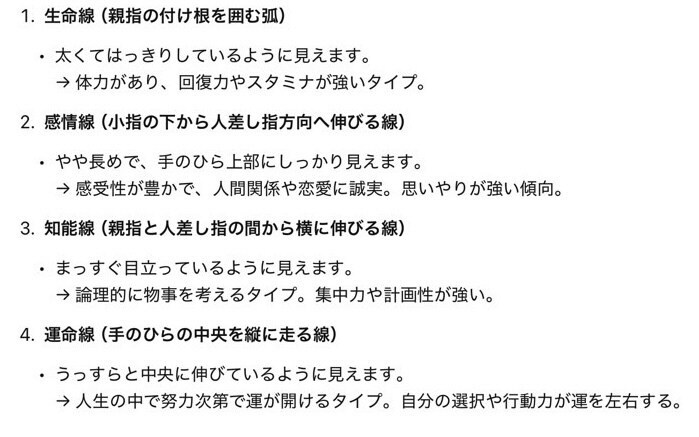 AIを使った手相占いを行います 手のひらの写真を送って頂くだけで簡単に行う事が可能です。 イメージ1