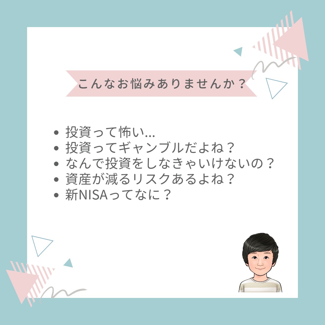 自己責任な今を生きるために、投資の必要性を伝えます 将来の資産を守る！コツコツ投資で資産を築いた会社員が丁寧指導 イメージ2