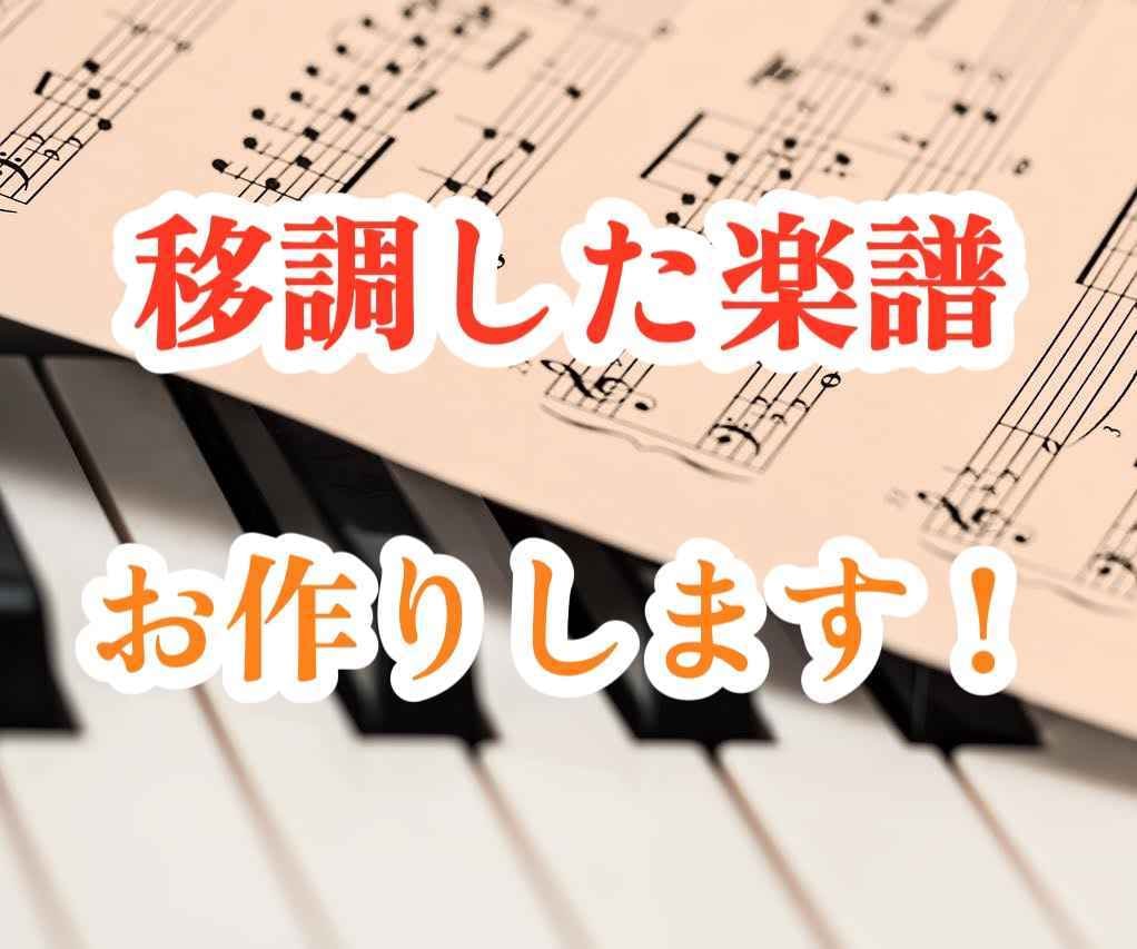 【要相談】編曲、移調、楽譜の清書、依頼お受け致します。 楽譜の浄書を致します 大切な楽譜を清書するサービスです