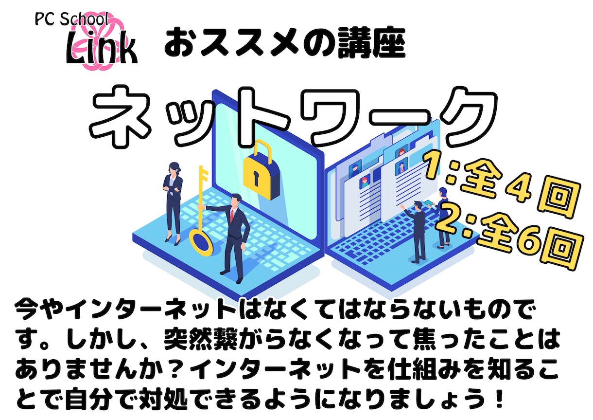 ネットワーク範囲に特化してお教えます ITパスポート・基本情報技術者・応用情報技術者試験向け イメージ1