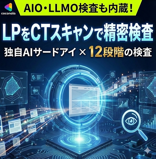 LPのCTスキャンで内部から検査します LPのズレが成約率を下げる。AIO検査と同時診断します。 イメージ1