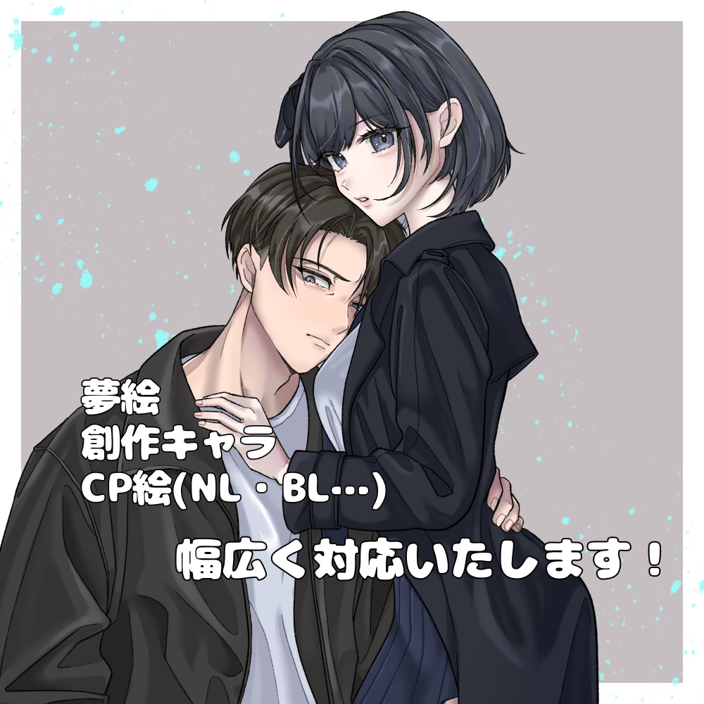 夢絵、CP絵、立ち絵等…描かせていただきます ご希望に合わせて幅広く対応いたします！ イメージ1