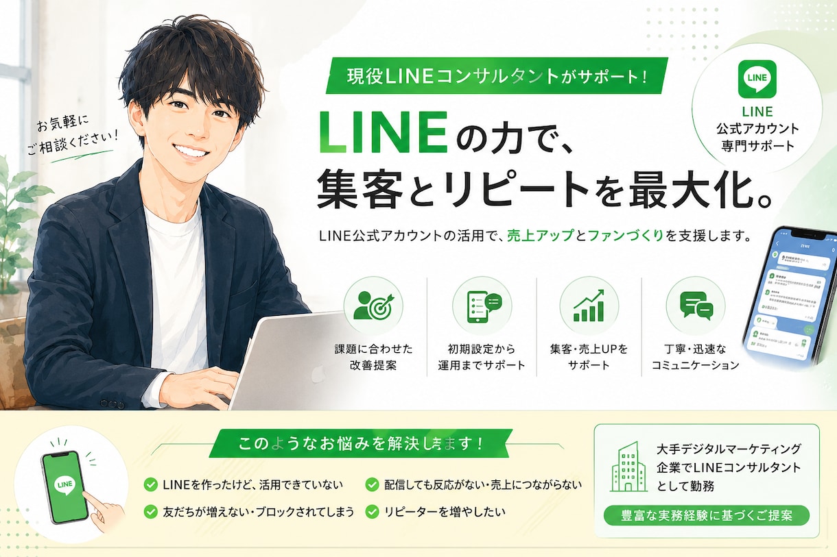 現役LINEコンサルが公式アカウントを診断します 現役LINEコンサルタントがアカウント改善の診断シートを作成 イメージ1