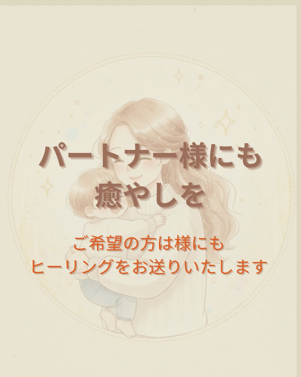 子育てリーディング◆保育士が育児の悩みを解決します ​イライラを癒しお子様と心で繋がる♡魂の声を届けます イメージ10