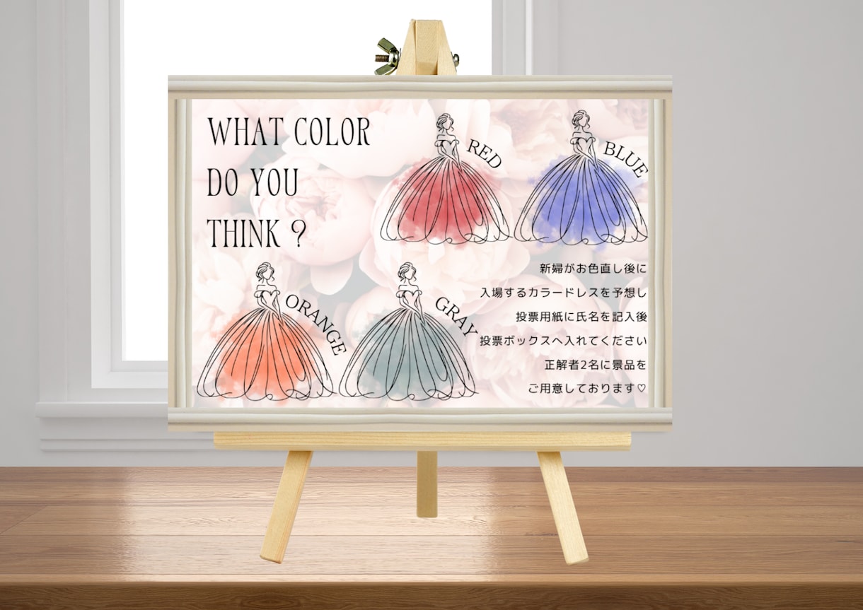 特典あり◎ドレス色当てクイズテンプレート作成します 2パターンより選択可！プレ花さん向け♪ イメージ1