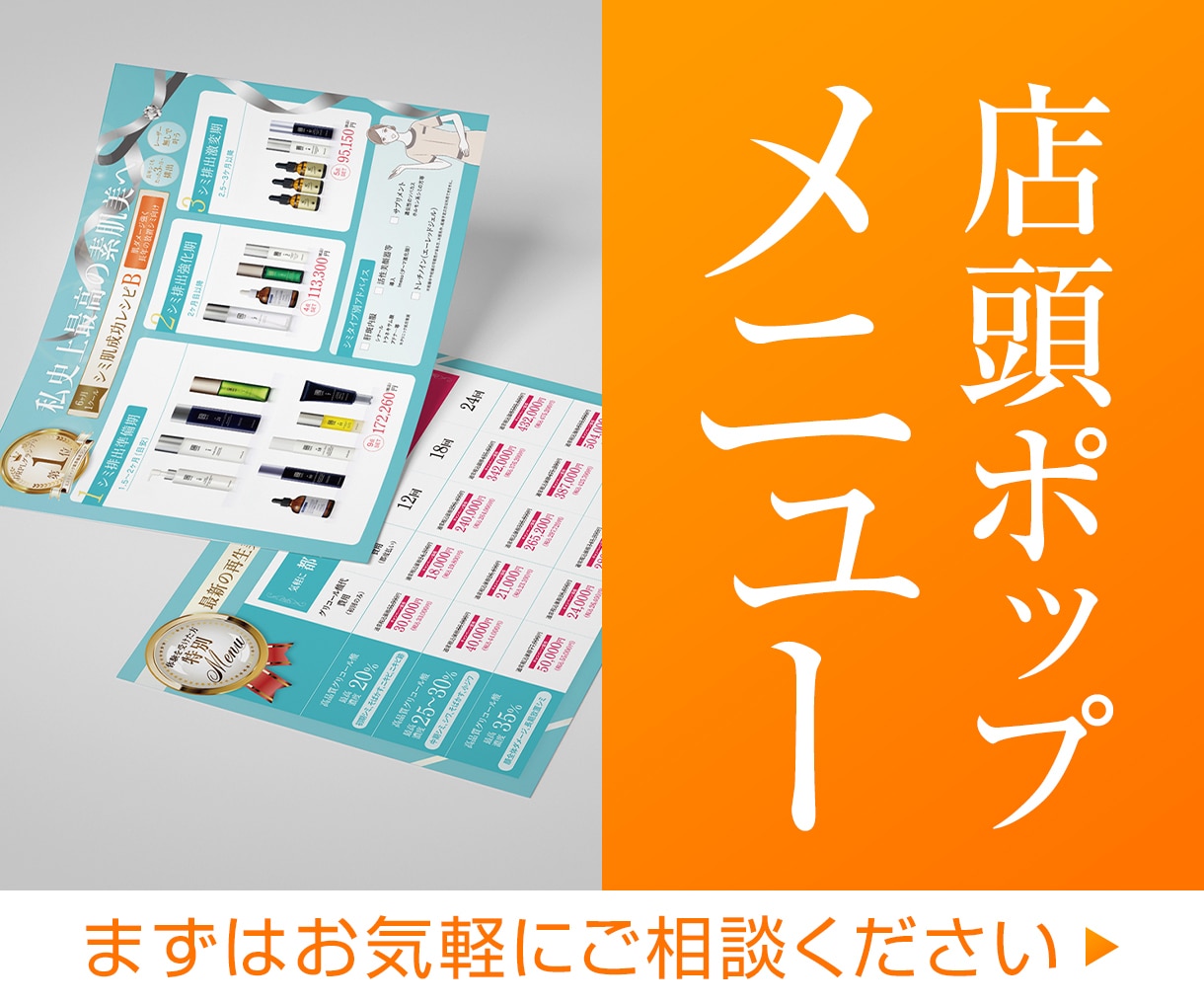 サロンや飲食店のPOP・メニュー表を制作いたします ターゲットや店舗の世界観に合わせたデザインを制作いたします イメージ1