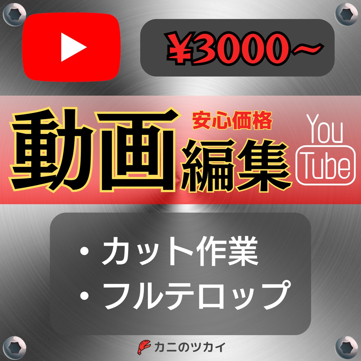 カット作業・テロップ挿入などの動画編集を承ります ★低価格でお受けいたします！★ イメージ1
