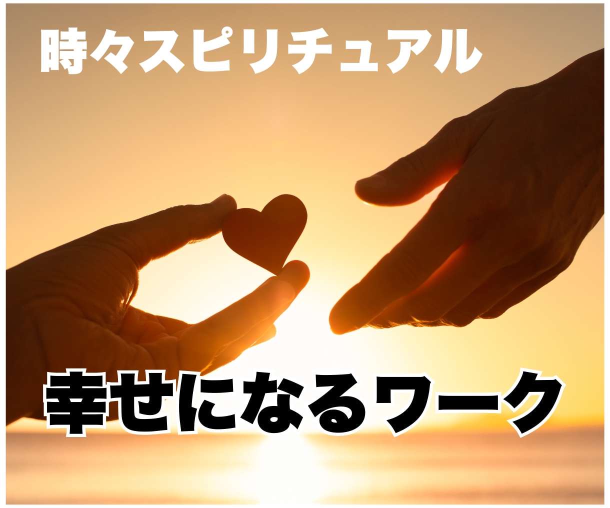 幸せになりたいあなたへ簡単なワークをお届けします 自分の中の宇宙を育てて幸せを引き寄せましょう! イメージ1