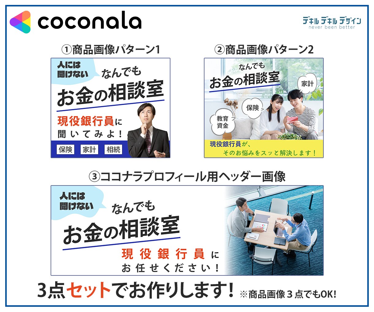 ココナラ用商品画像＋ヘッダーを【今すぐ】制作します 3枚セット3000円｜修正対応無制限｜ココナラ出品を魅力的に イメージ3