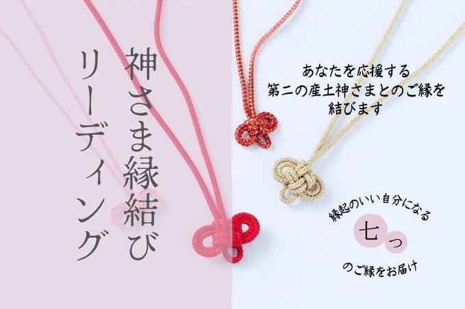 貴方の福の神さま、リーディングいたします 福の神さまとご縁を結び、「上手くいく毎日」を当たり前に。 イメージ1