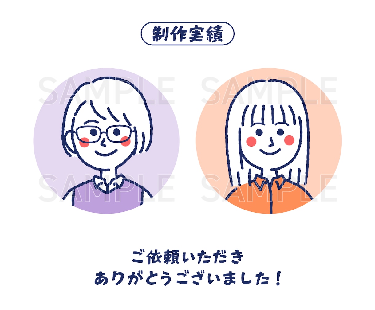 シンプルでおしゃれなアイコン描きます 商用利用OK！SNSやブログなどのアイコンにぜひ！ イメージ5