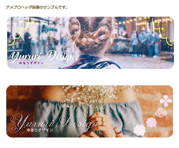 綺麗でかわいい✨ヘッダー・バナー画像を作ります 誰ともかぶらない”空気感”で、あなたの魅力を引き出します♪ イメージ5