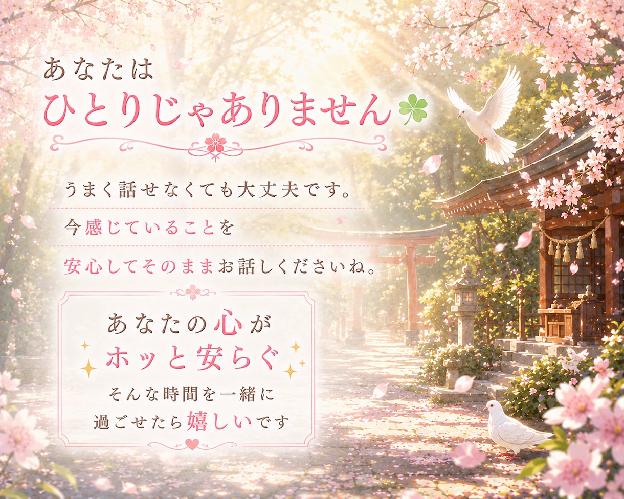 霊感オラクル鑑定✨今必要な愛のメッセージを届けます 『また嫌われた…？』職場になじめず、不安が止まらないあなたへ イメージ10