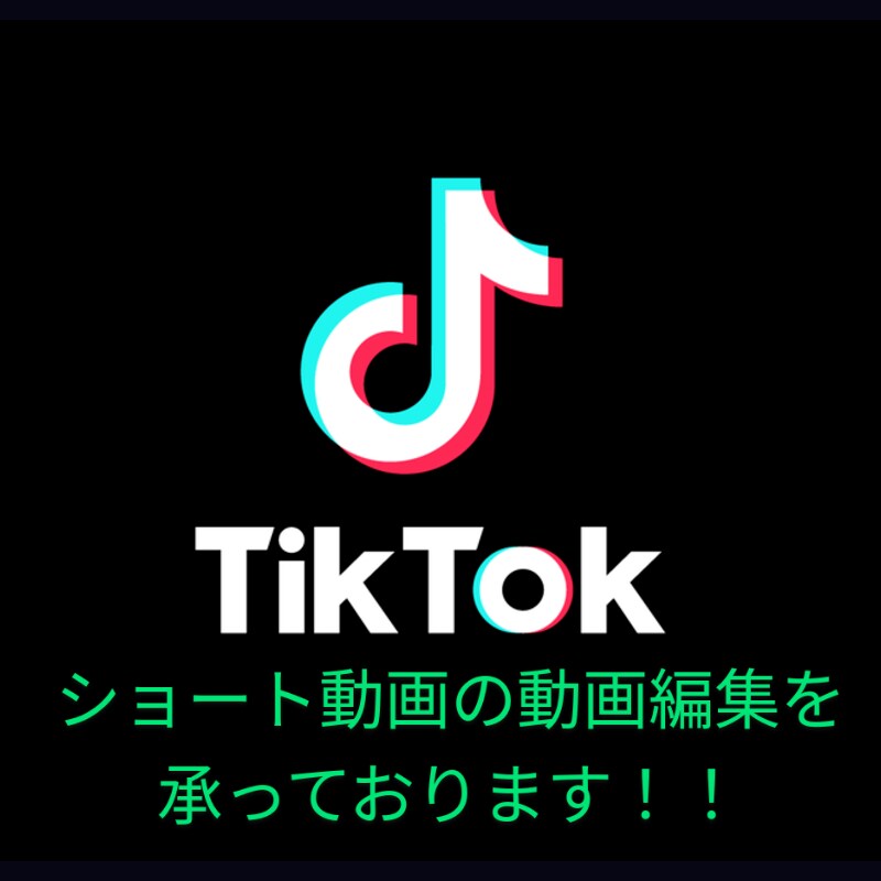 TikTokなどの編集を代行させていただきます 気軽でお手頃な動画編集代行サービス！ イメージ1
