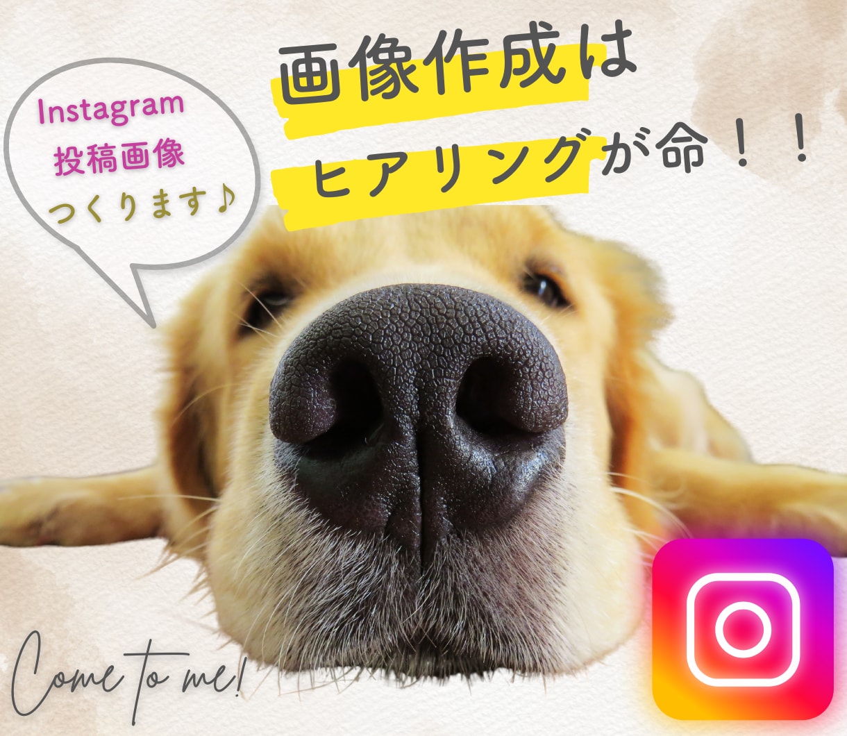 想い伝わる”響く”インスタ画像をつくります 初めてでも安心／傾聴／ヒアリング／想いに寄り添う／活動を応援 イメージ1
