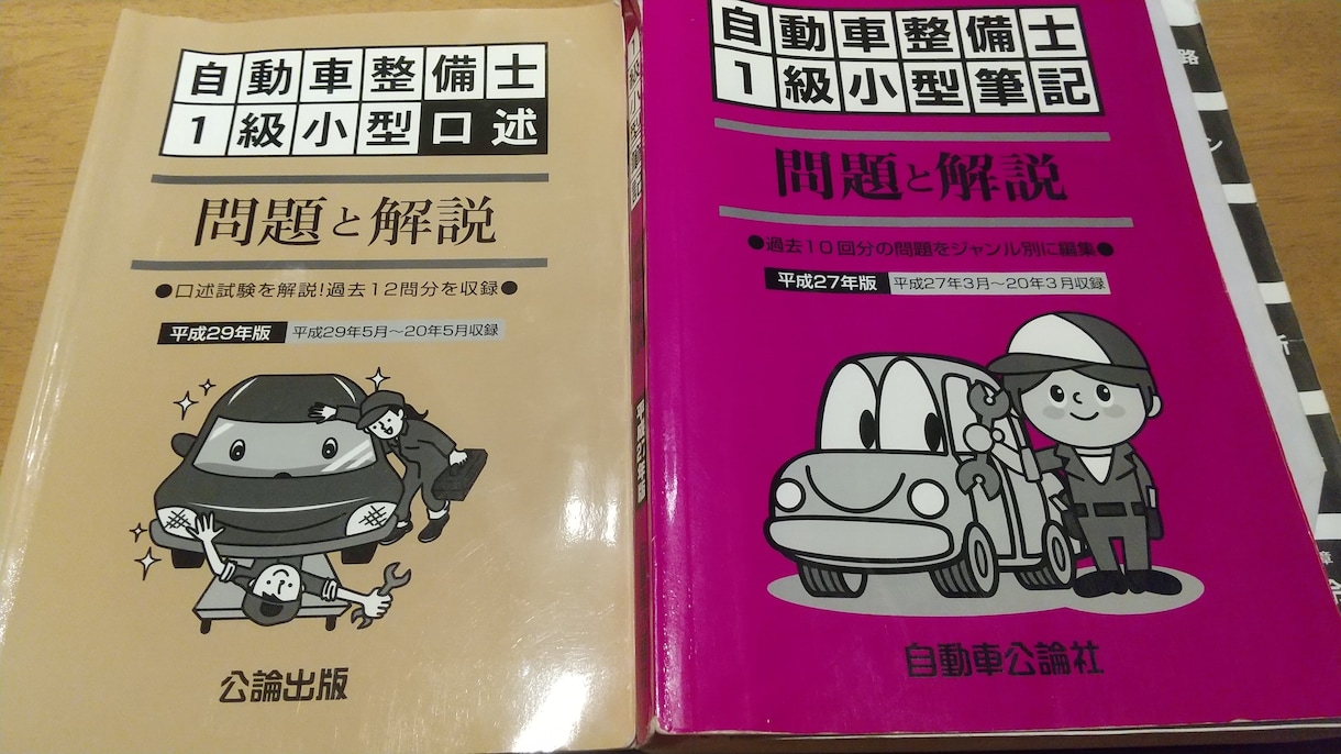 自動車整備士1級受験者に不明な問題などを教えます 国家1級を受ける人に受験の流れや分からない問題などを教えます イメージ1