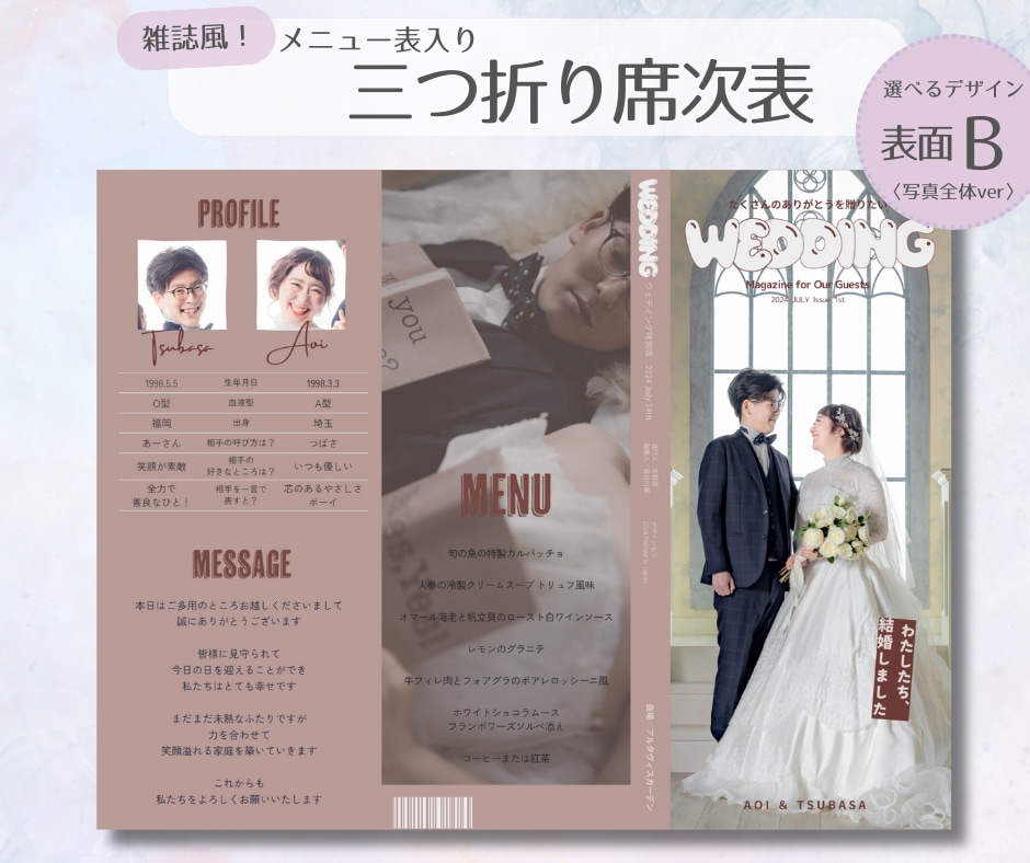 スマホで♪雑誌風三つ折り席次表テンプレ差し上げます タイトル文字プレゼント！お二人オリジナルのブックが作れます イメージ3