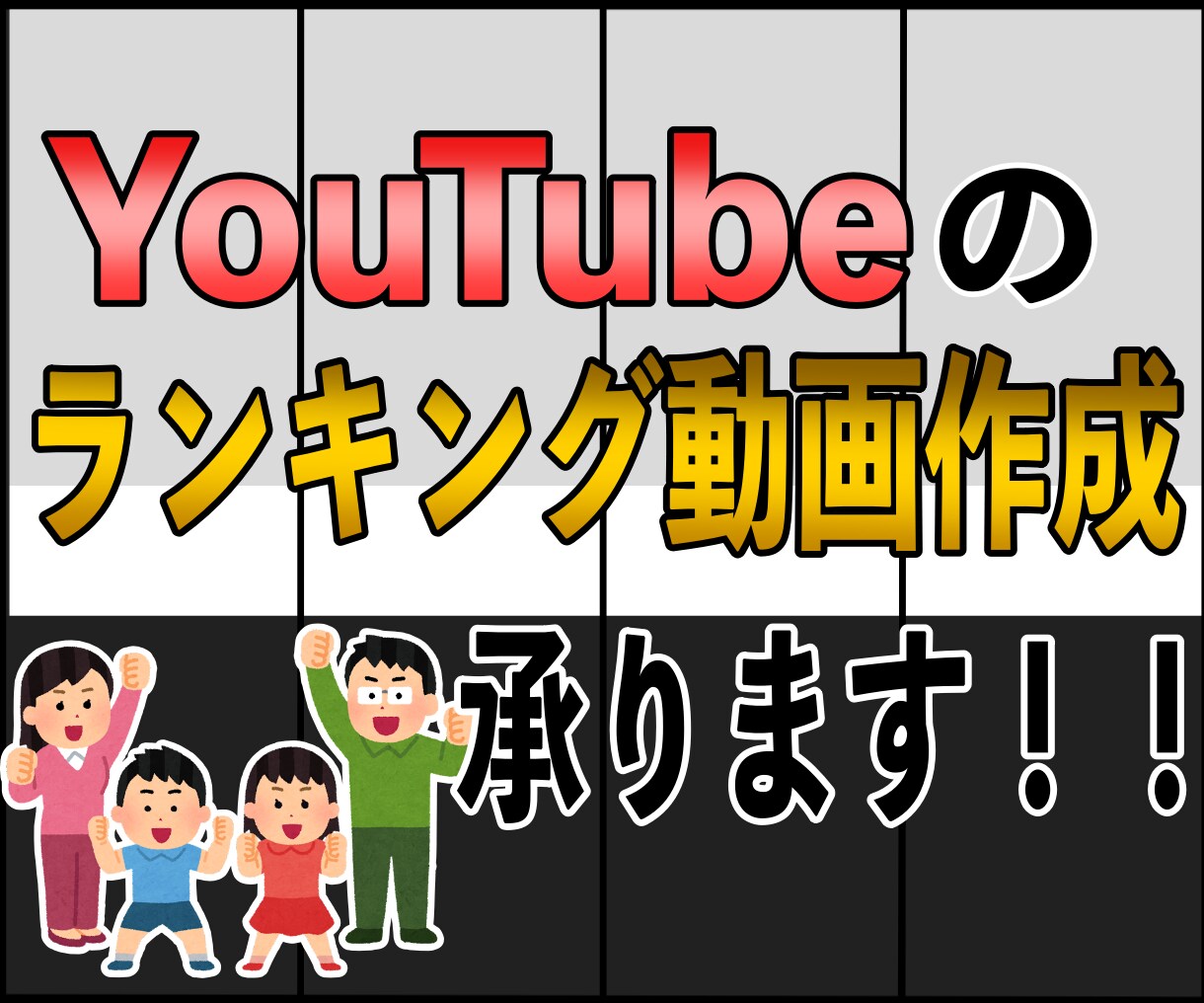 youtubeのランキング動画を作成します 修正無制限！！あなただけのランキング動画を作ろう！！ イメージ1